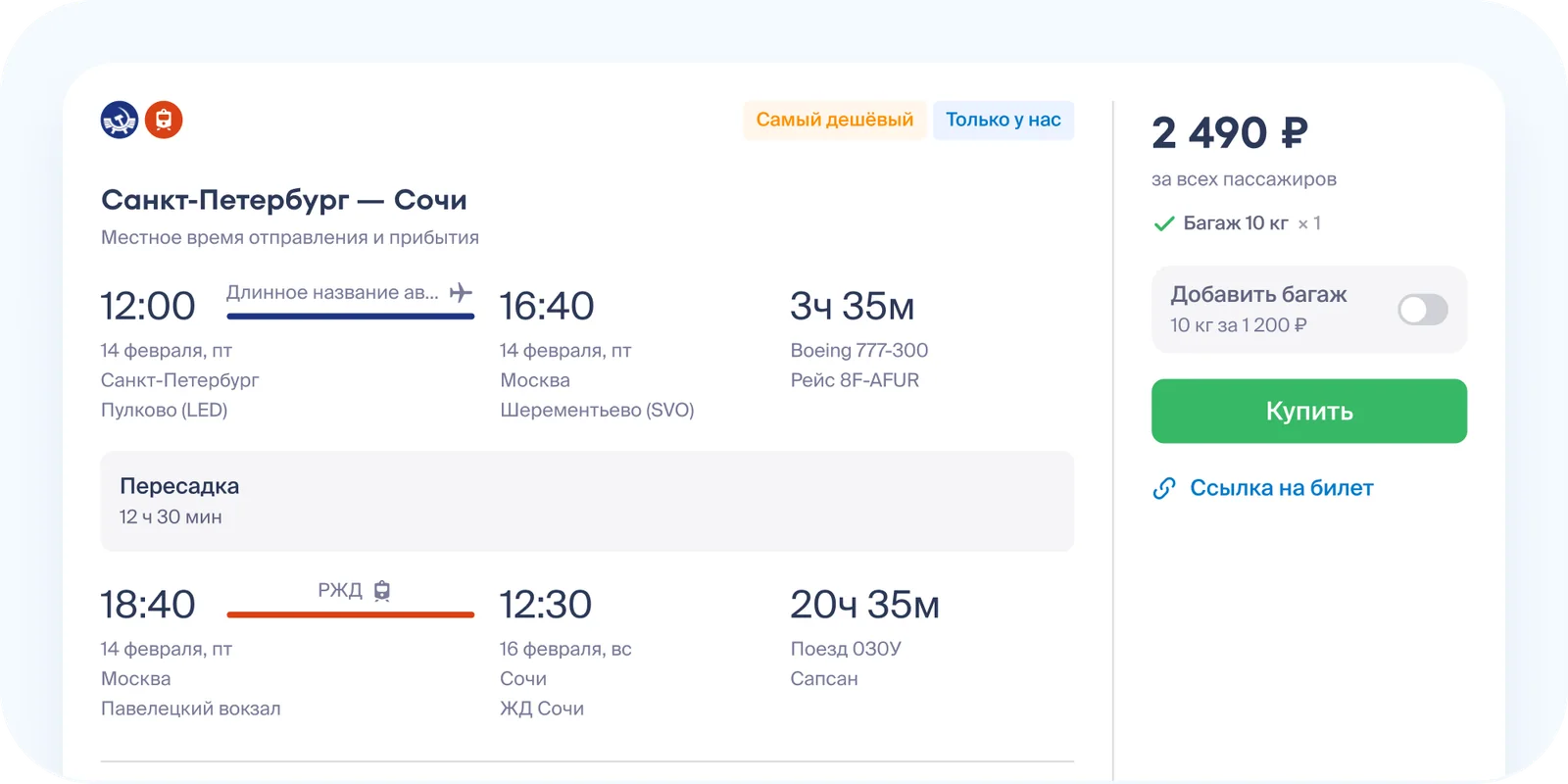 Previous Kupibilet ticket results interface